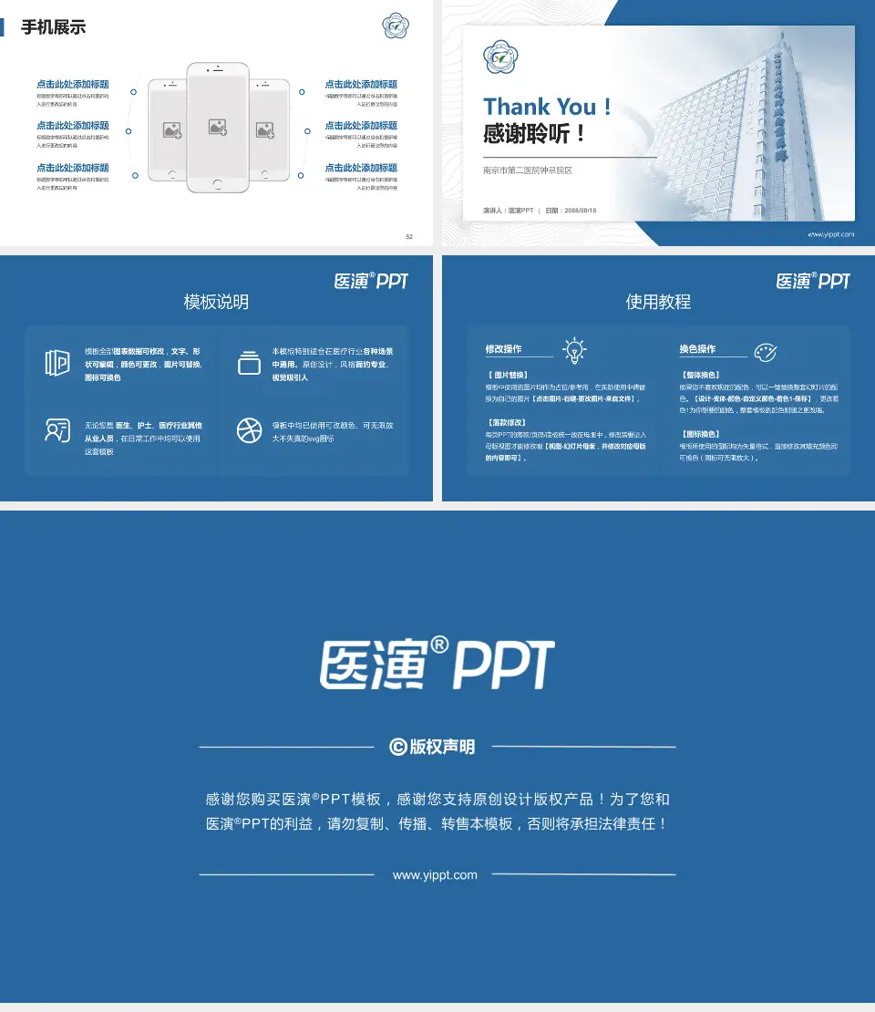 南京市第二医院钟阜院区医院管理报告PPT模板16:9格式幻灯片预览图7