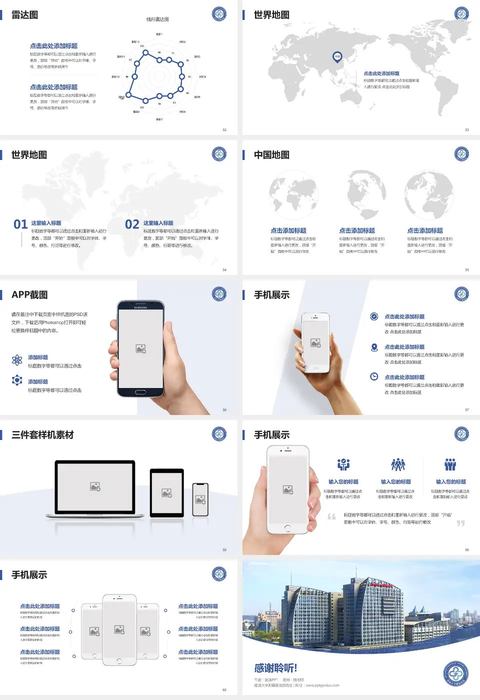 南通大学附属医院西院区医院简介/日常通用PPT模板16:9格式幻灯片预览图7