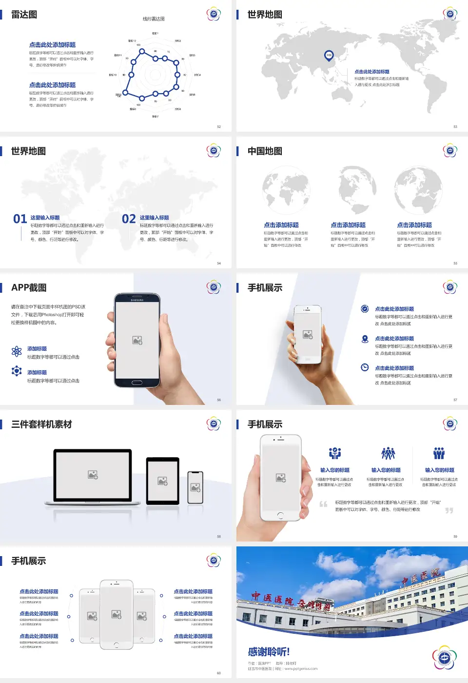 延吉市中医医院医院简介/日常通用PPT模板16:9格式幻灯片预览图7