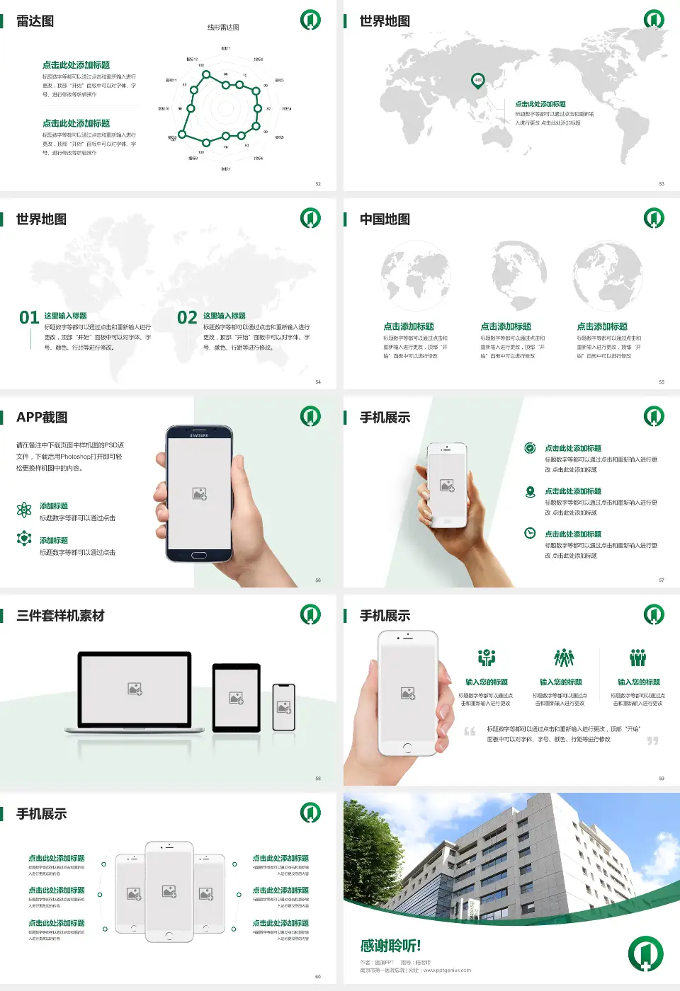 南京市第一医院总院医院简介/日常通用PPT模板16:9格式幻灯片预览图7