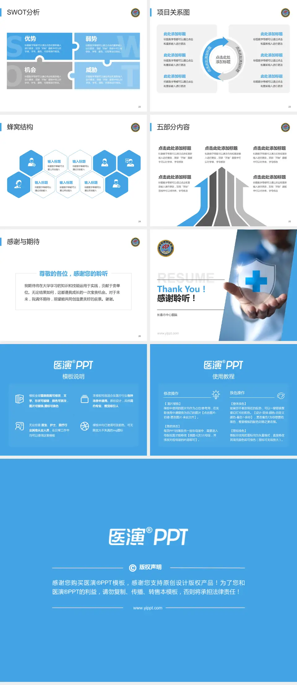 长春市中心医院个人求职应聘简历PPT模板4:3格式幻灯片预览图4