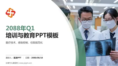 长春市儿童医院培训与教育PPT模板