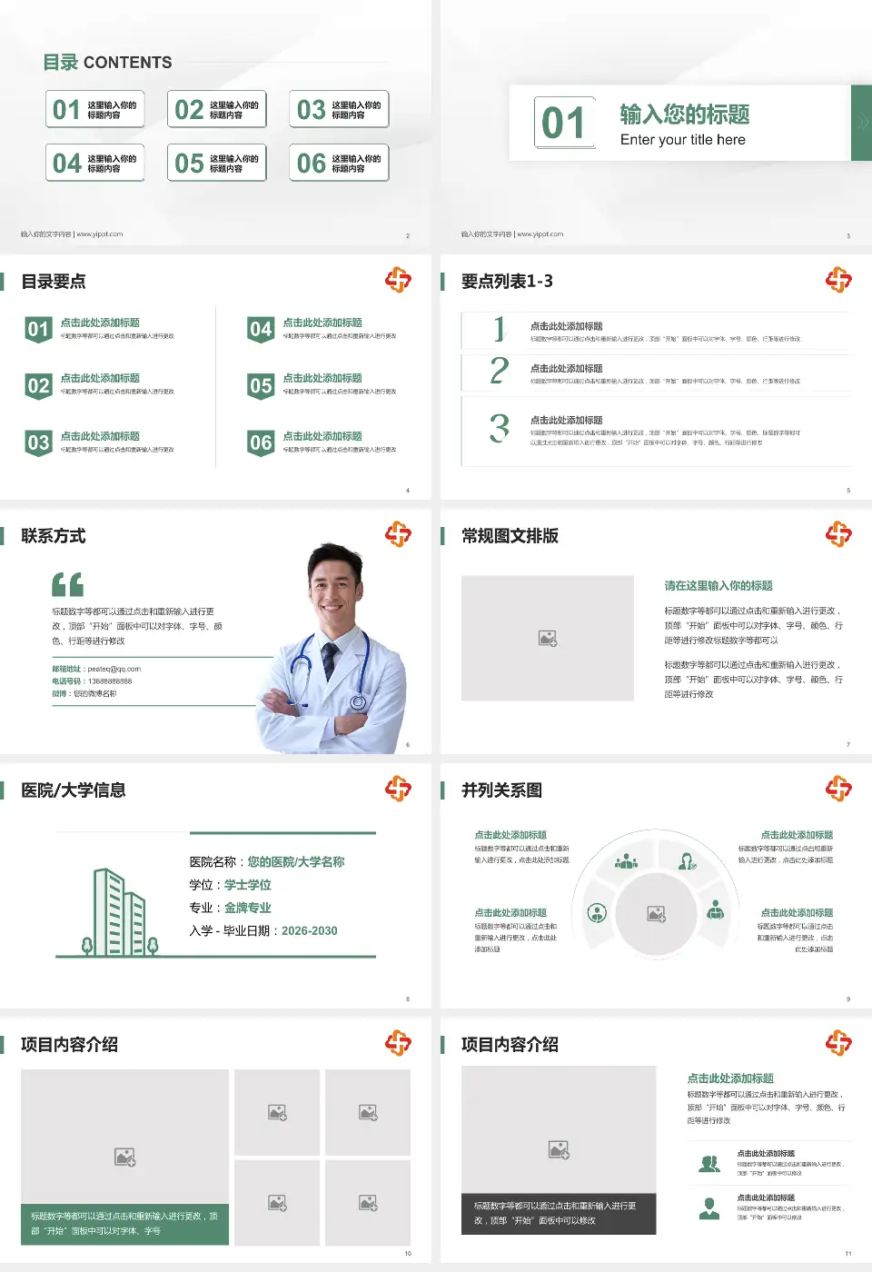 长春市儿童医院培训与教育PPT模板16:9格式幻灯片预览图2