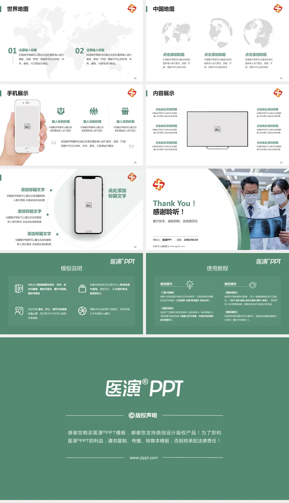 长春市儿童医院培训与教育PPT模板16:9格式幻灯片预览图4