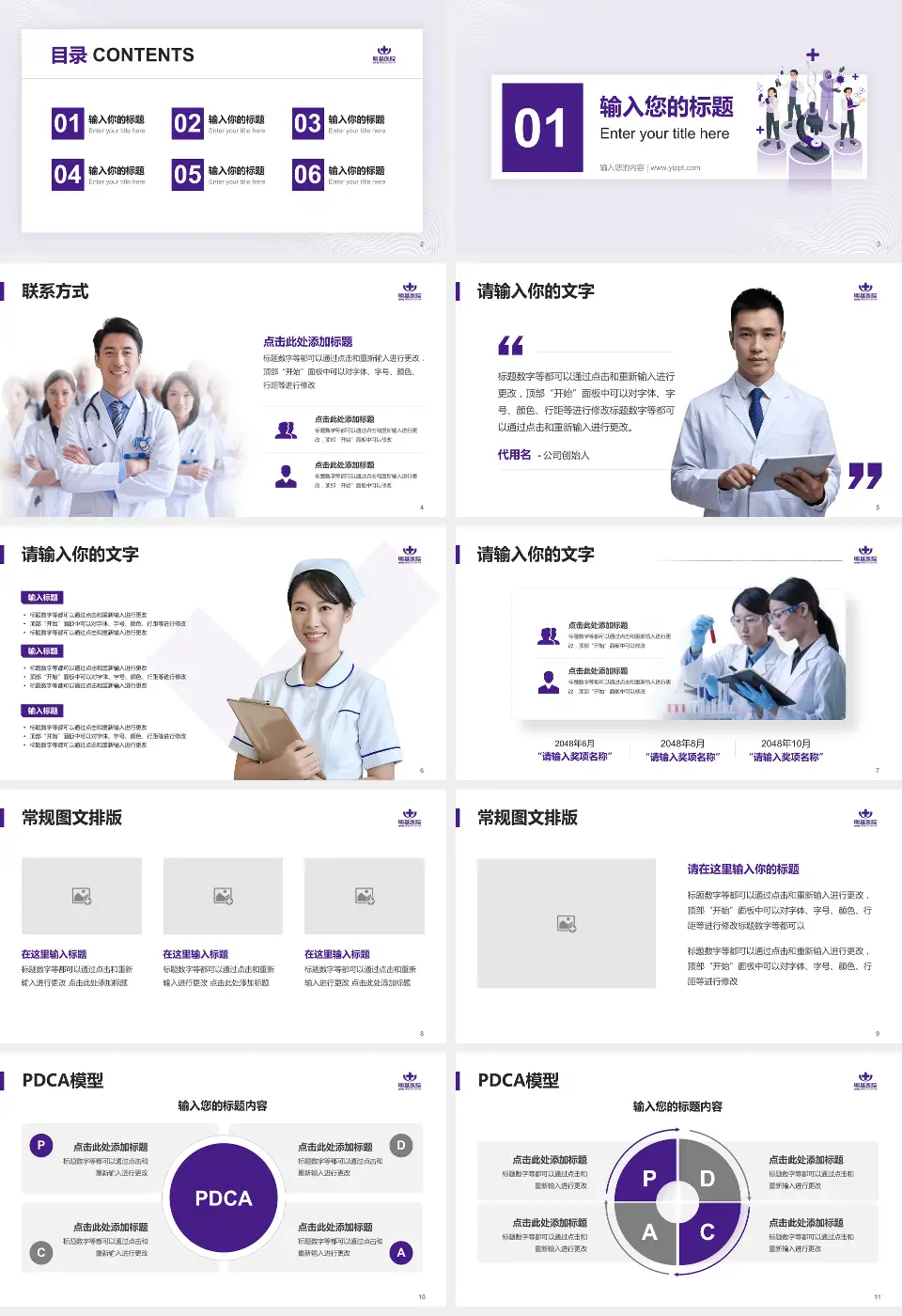 南京明基医院品管圈PDCA演示专用PPT模板16:9格式幻灯片预览图2