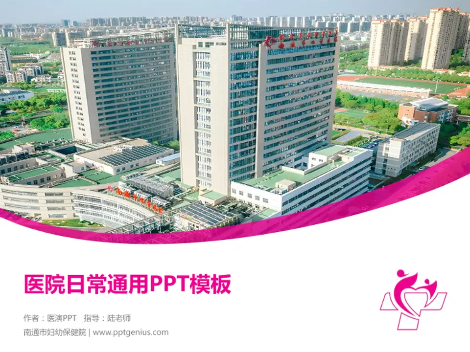 南通市妇幼保健院医院简介/日常通用PPT模板4:3格式PPT封面效果预览图