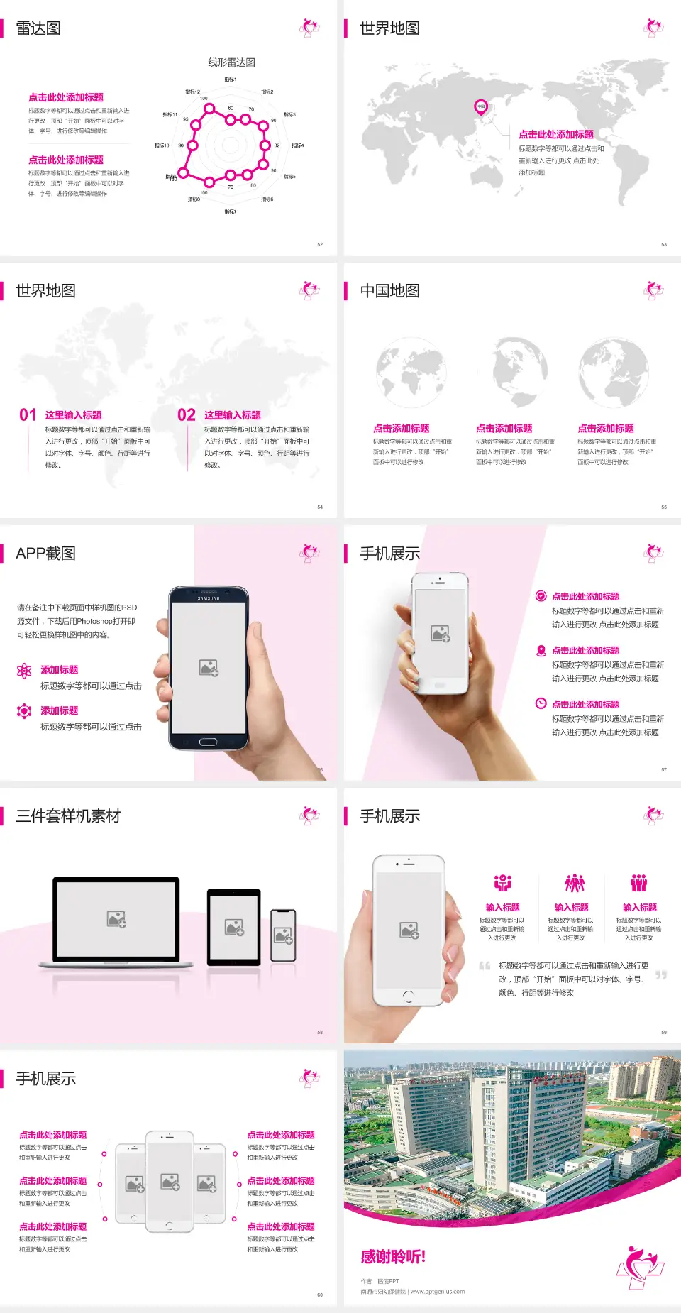 南通市妇幼保健院医院简介/日常通用PPT模板4:3格式幻灯片预览图7