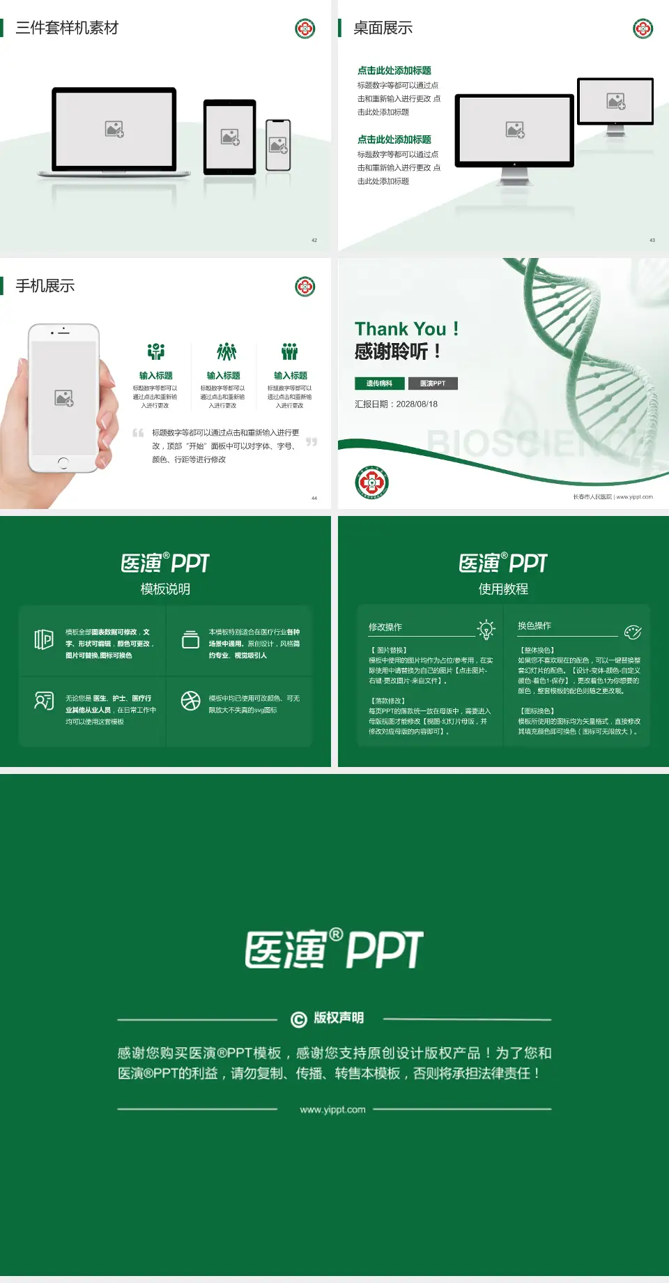 长春市人民医院项目申请与汇报PPT模板4:3格式幻灯片预览图6