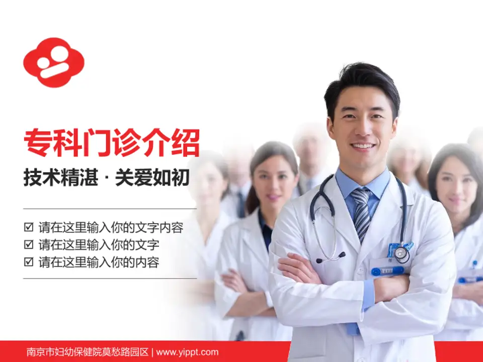 南京市妇幼保健院莫愁路园区科室介绍与推广PPT模板4:3格式PPT封面效果预览图