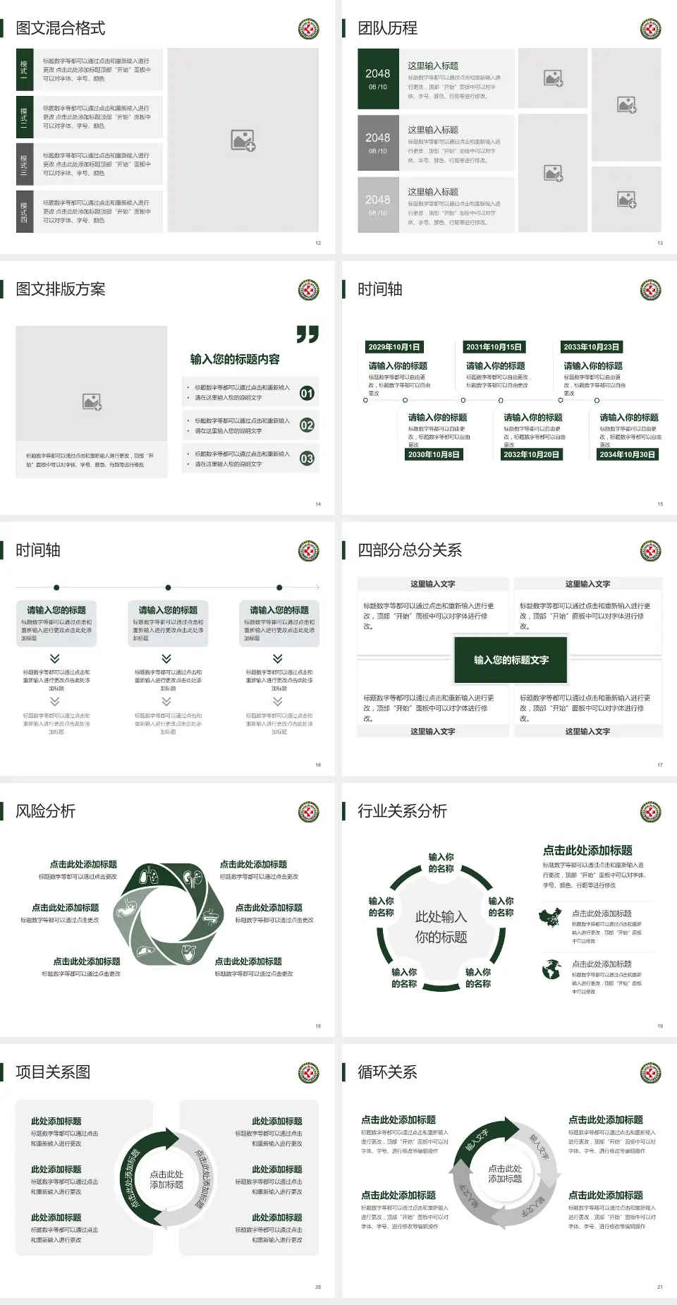中国人民解放军第八二医院项目申请与汇报PPT模板4:3格式幻灯片预览图3