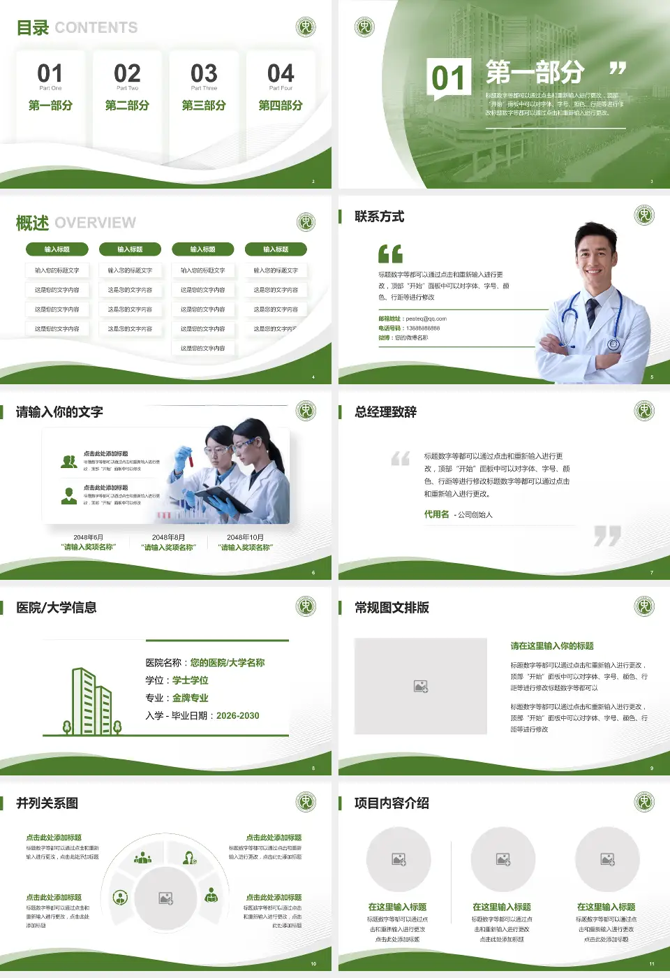 东南大学附属中大医院会议与研讨会PPT模板16:9格式幻灯片预览图2