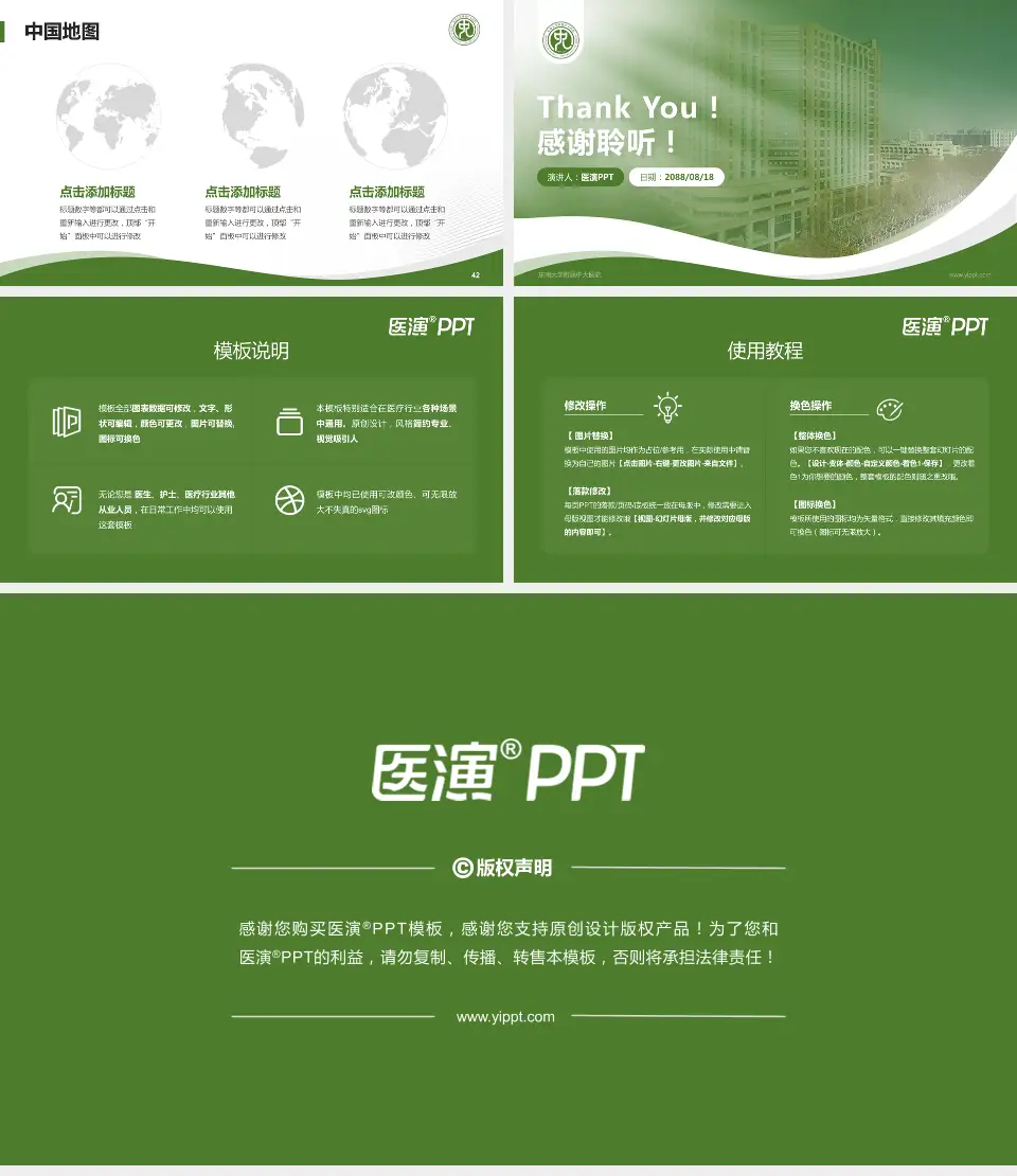 东南大学附属中大医院会议与研讨会PPT模板16:9格式幻灯片预览图6