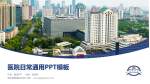 南京鼓楼医院本部医院简介/日常通用PPT模板_幻灯片封面预览图