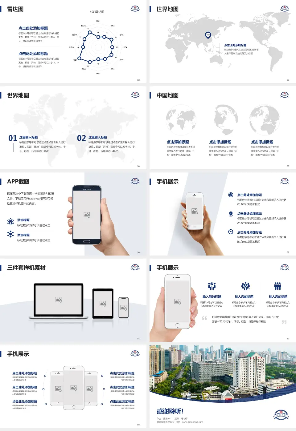 南京鼓楼医院本部医院简介/日常通用PPT模板16:9格式幻灯片预览图7