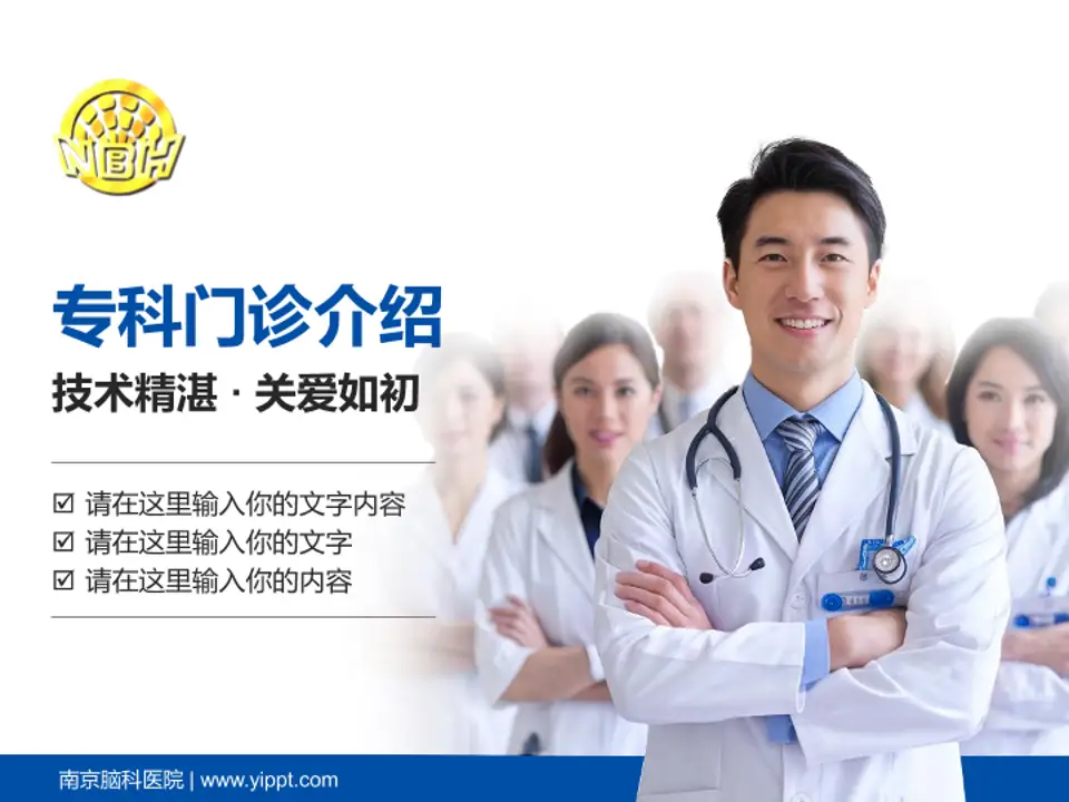 南京脑科医院科室介绍与推广PPT模板4:3格式PPT封面效果预览图
