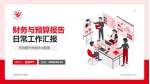 松原市中心医院财务与预算报告PPT模板_幻灯片封面预览图