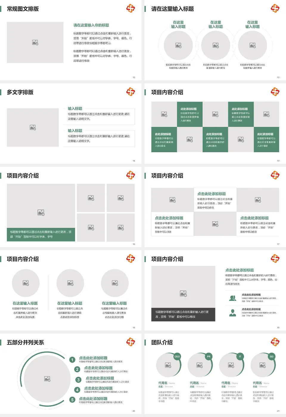 长春市儿童医院医院简介/日常通用PPT模板16:9格式幻灯片预览图3