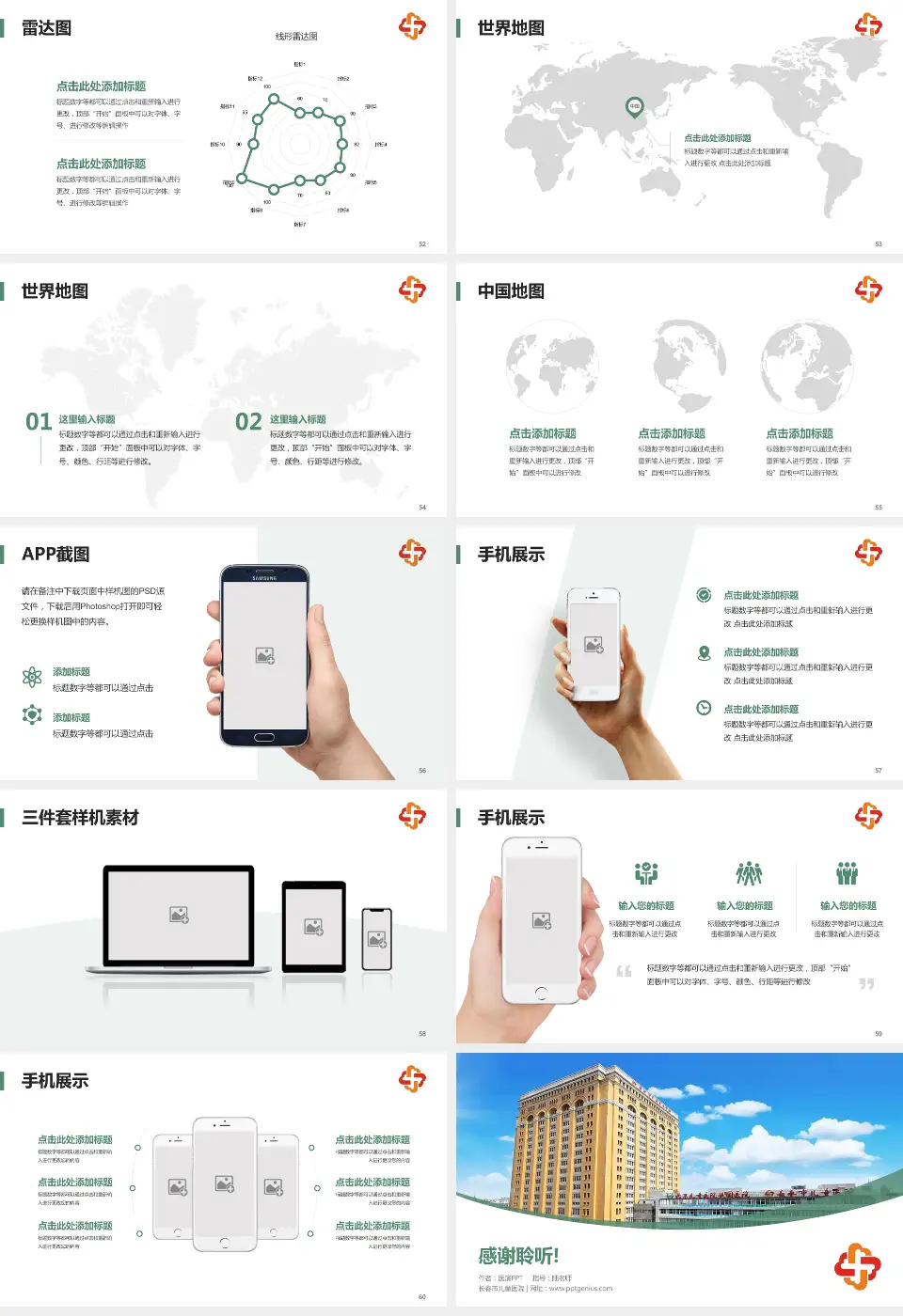 长春市儿童医院医院简介/日常通用PPT模板16:9格式幻灯片预览图7