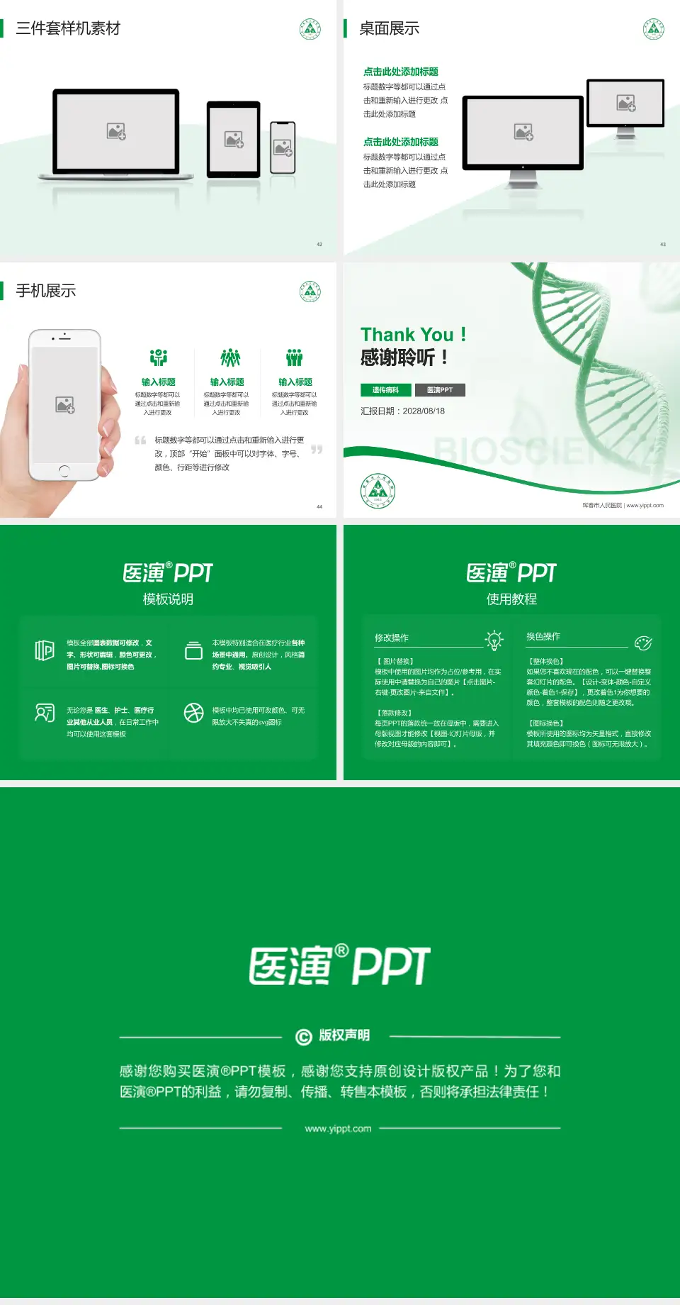 珲春市人民医院项目申请与汇报PPT模板4:3格式幻灯片预览图6