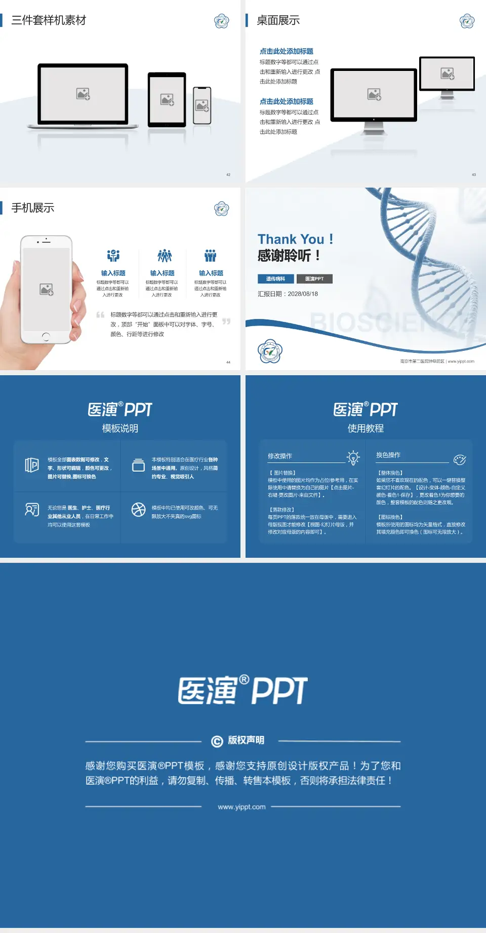南京市第二医院钟阜院区项目申请与汇报PPT模板4:3格式幻灯片预览图6