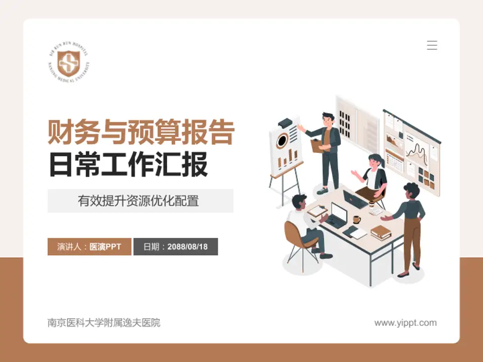 南京医科大学附属逸夫医院财务与预算报告PPT模板4:3格式PPT封面效果预览图