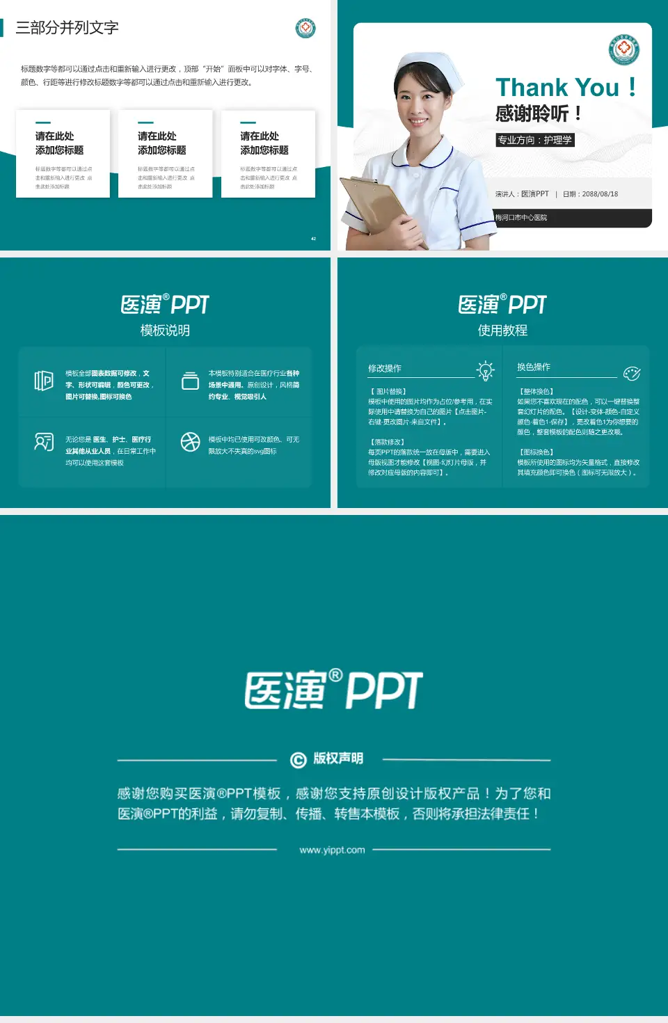 梅河口市中心医院护理专业职业生涯规划PPT模板4:3格式幻灯片预览图6