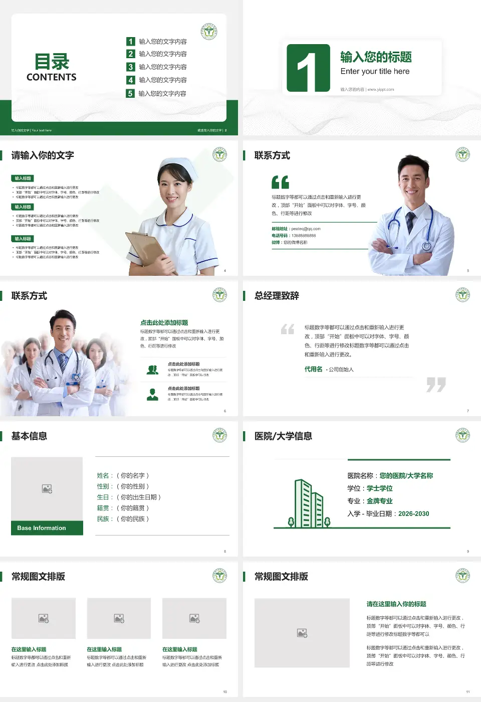 中国医学科学院皮肤病医院护理专业职业生涯规划PPT模板16:9格式幻灯片预览图2