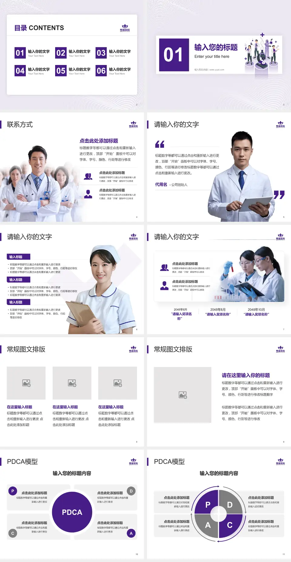 南京明基医院品管圈PDCA演示专用PPT模板4:3格式幻灯片预览图2