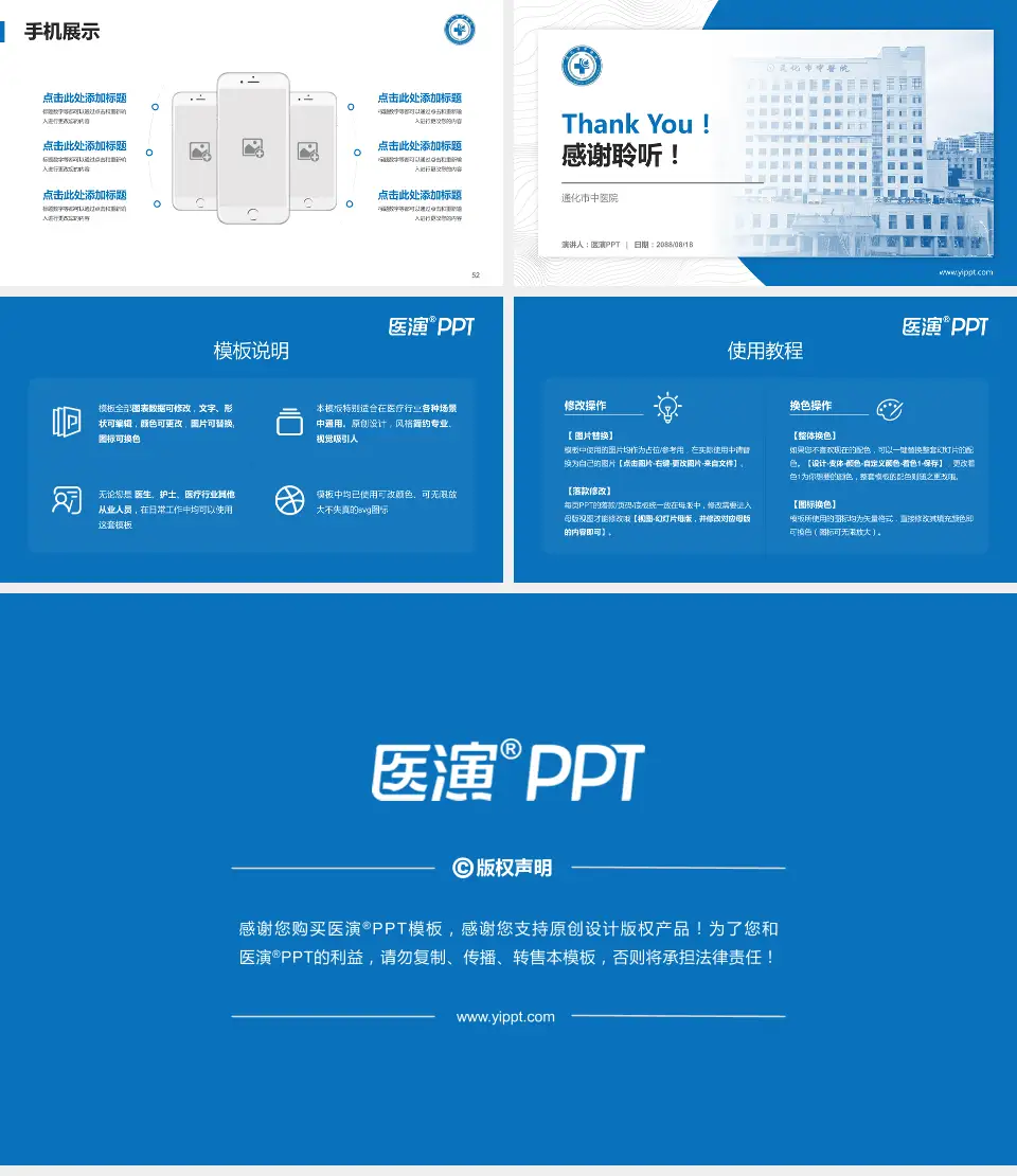 通化市中医院医院管理报告PPT模板16:9格式幻灯片预览图7