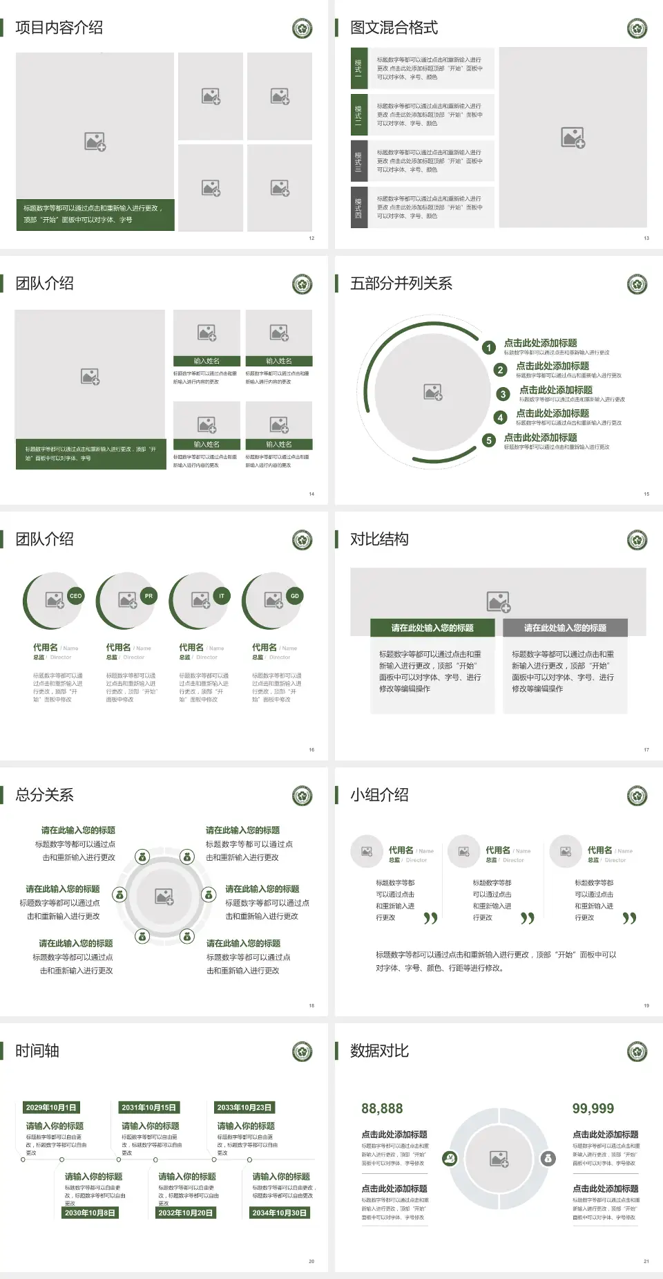 中国人民解放军第一〇二医院医疗知识普及PPT模板4:3格式幻灯片预览图3
