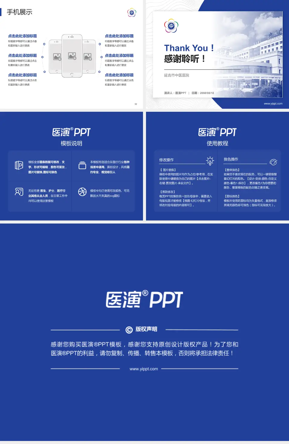 延吉市中医医院医院管理报告PPT模板4:3格式幻灯片预览图7