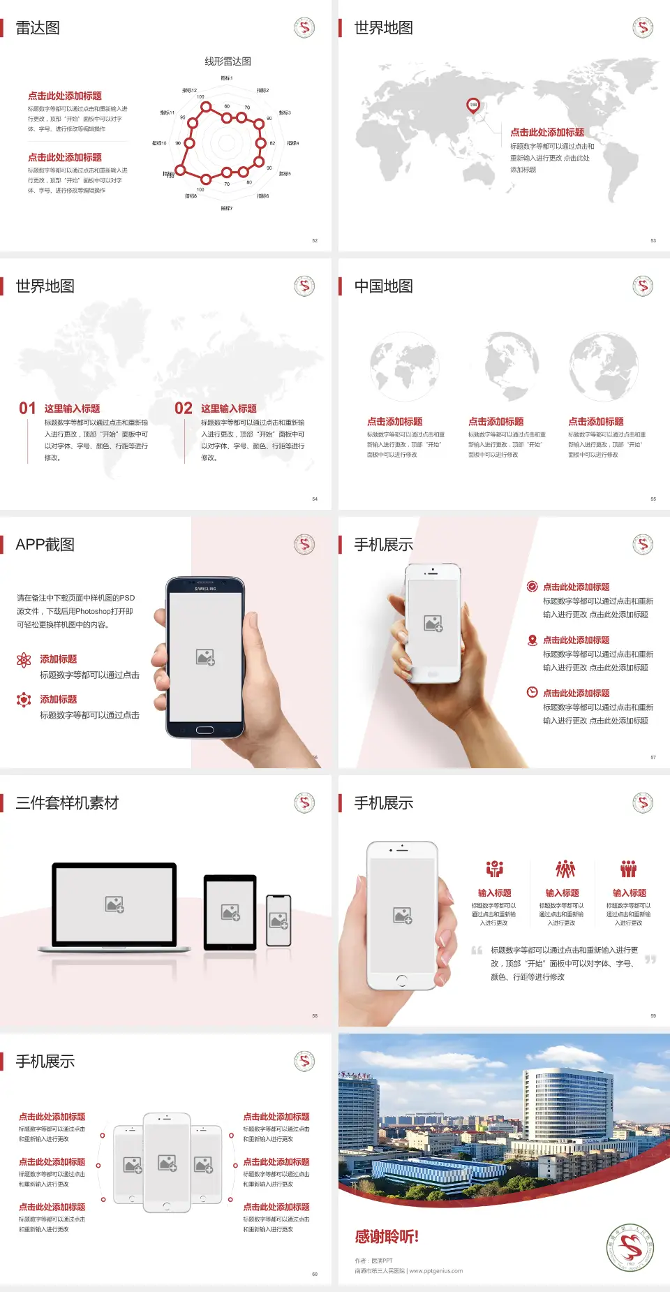 南通市第三人民医院医院简介/日常通用PPT模板4:3格式幻灯片预览图7