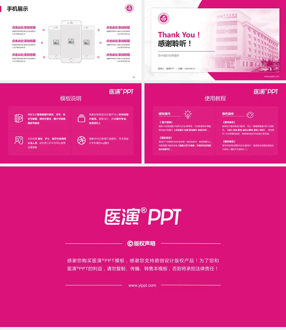 吉林省妇幼保健院医院管理报告PPT模板16:9格式幻灯片预览图7