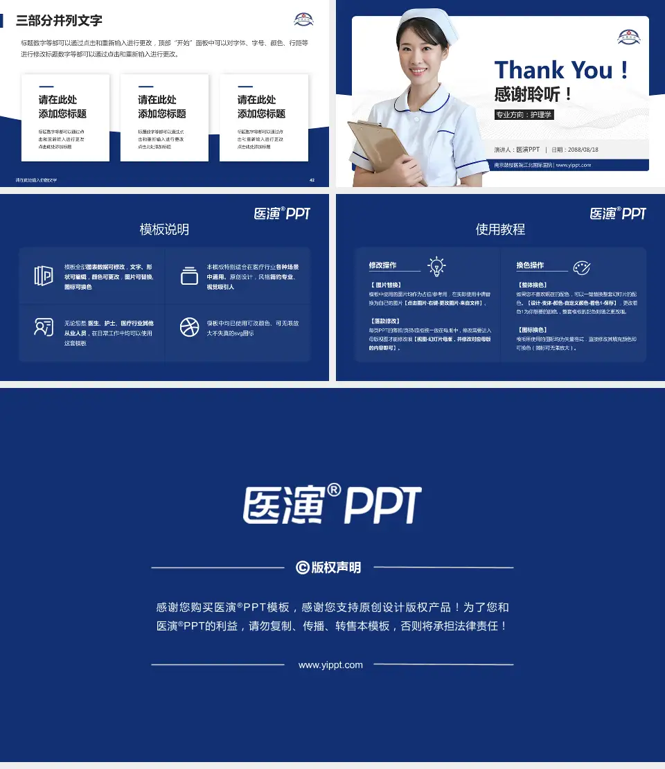 南京鼓楼医院江北国际医院护理专业职业生涯规划PPT模板16:9格式幻灯片预览图6