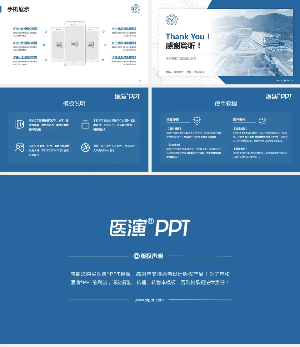 南京市第二医院汤山院区医院管理报告PPT模板16:9格式幻灯片预览图7