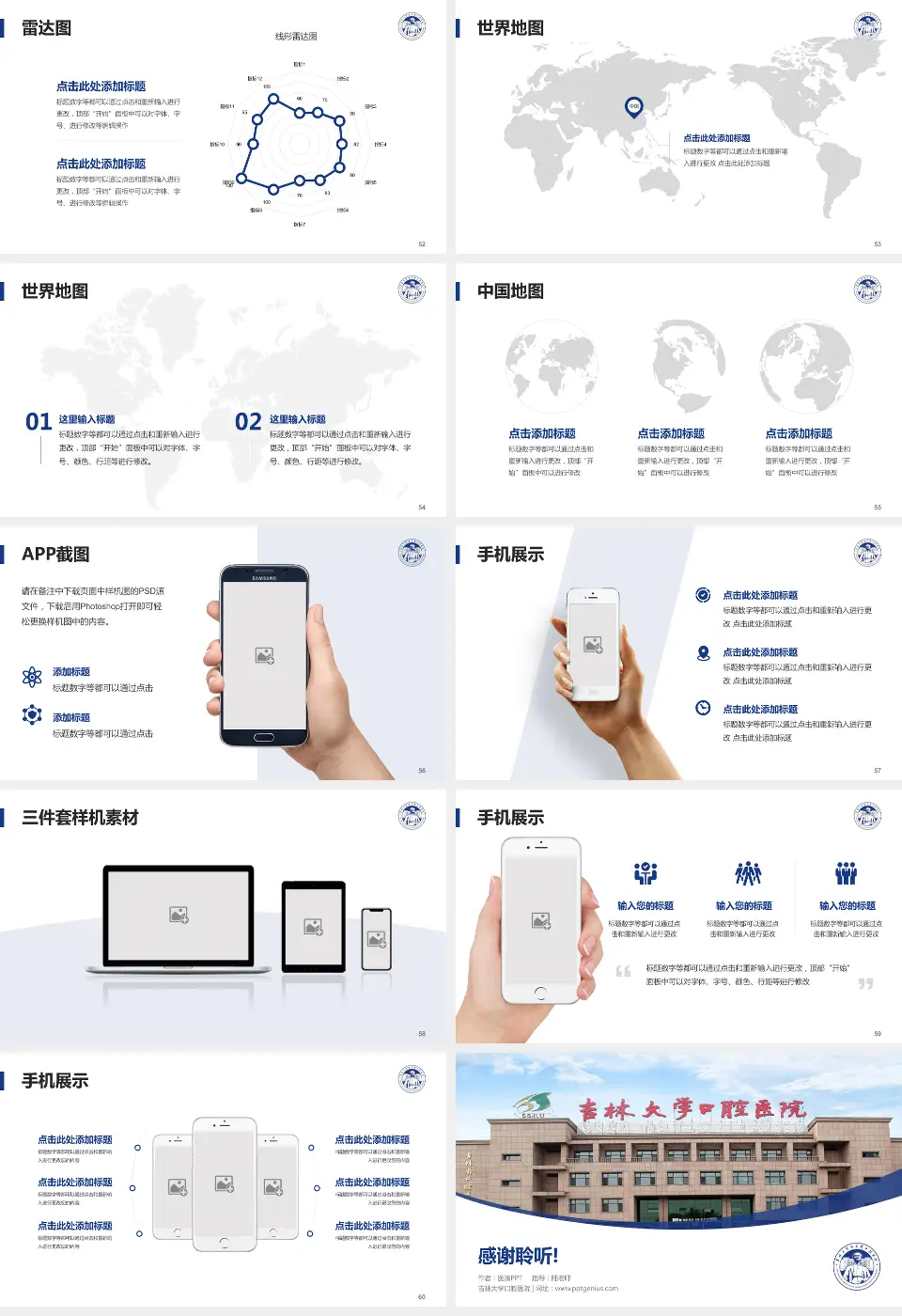 吉林大学口腔医院医院简介/日常通用PPT模板16:9格式幻灯片预览图7