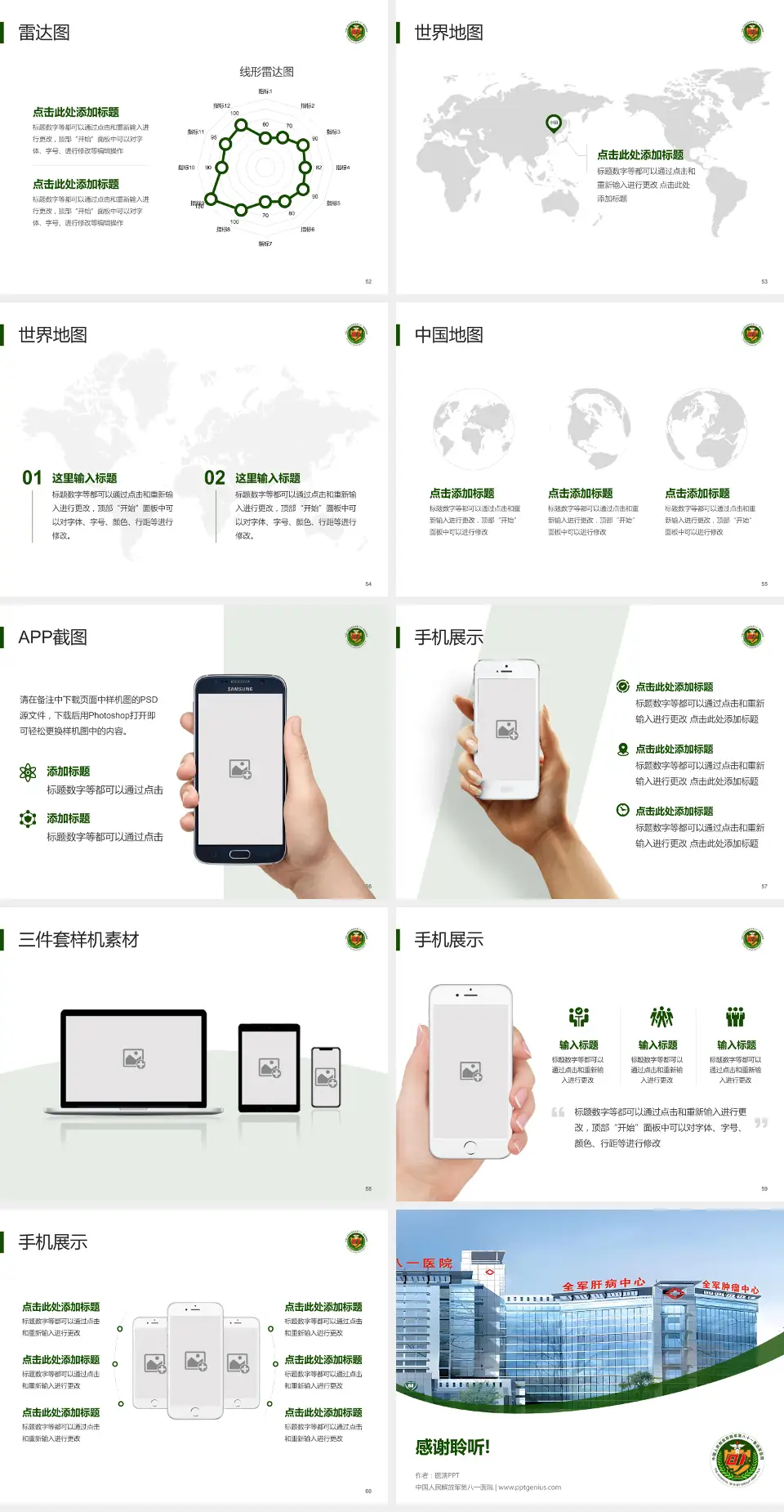 中国人民解放军第八一医院医院简介/日常通用PPT模板4:3格式幻灯片预览图7