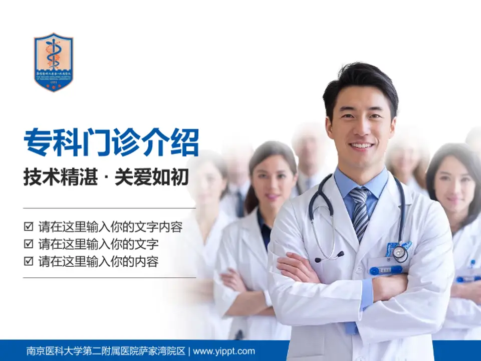 南京医科大学第二附属医院萨家湾院区科室介绍与推广PPT模板4:3格式PPT封面效果预览图