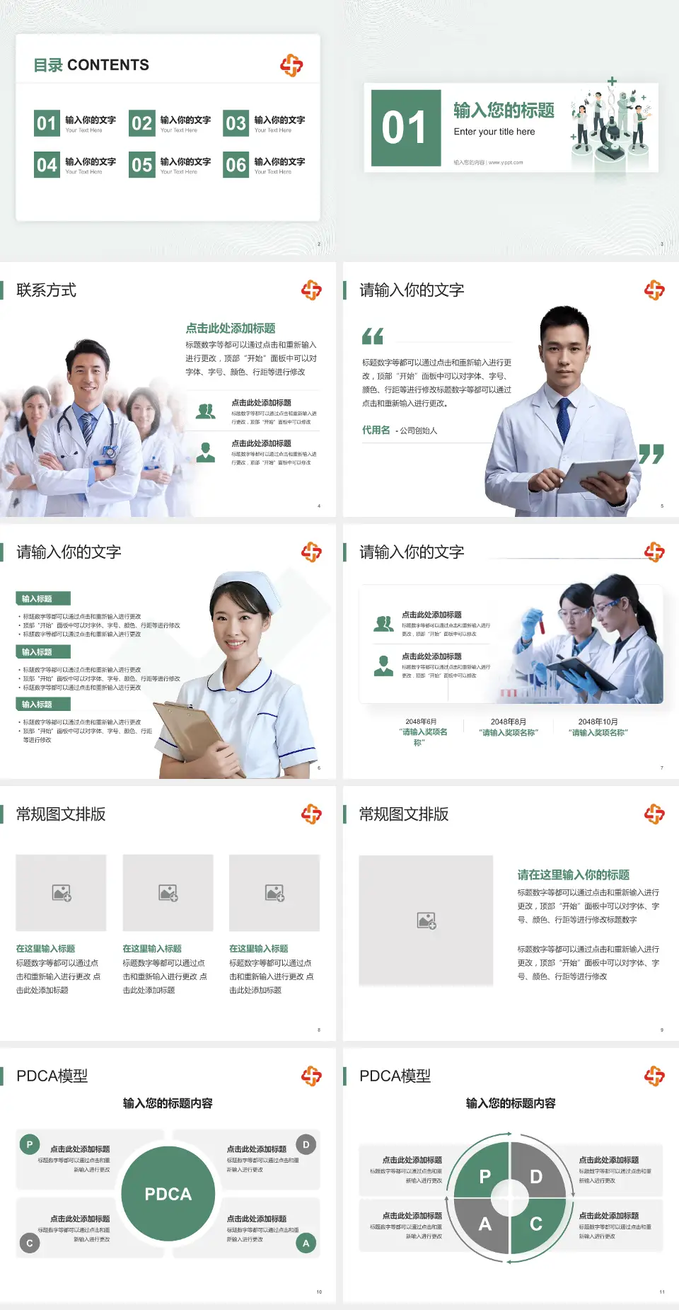 长春市儿童医院品管圈PDCA演示专用PPT模板4:3格式幻灯片预览图2