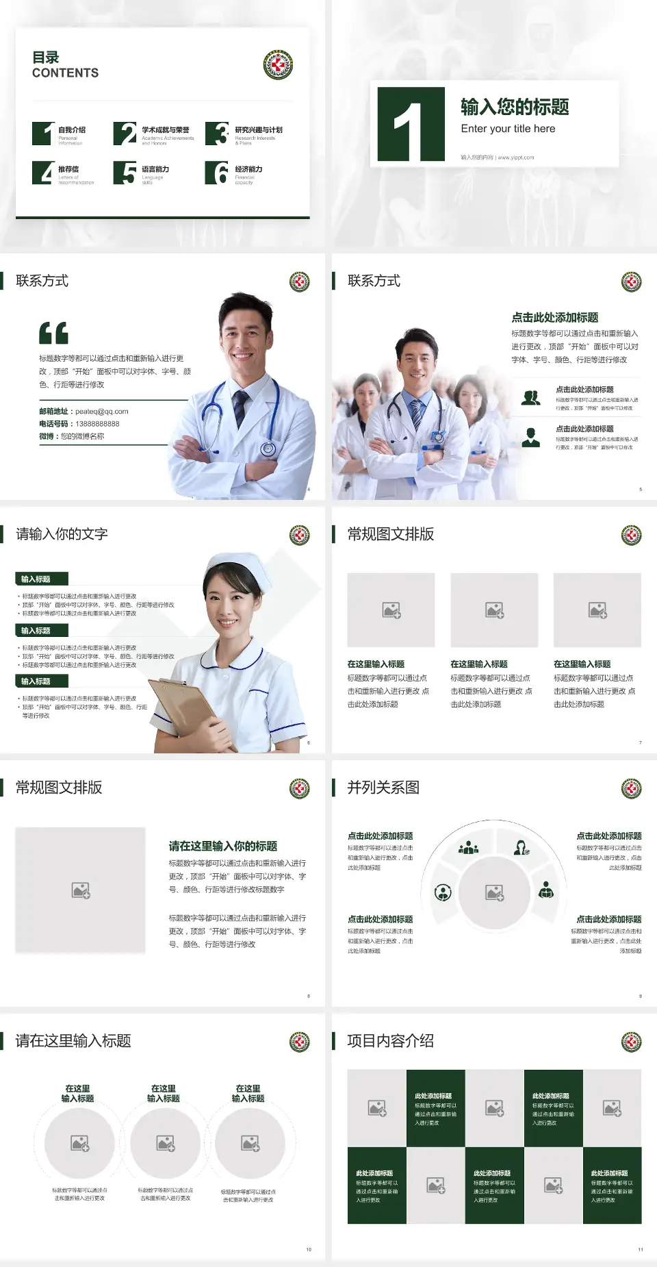 中国人民解放军第八二医院患者教育与指导PPT模板4:3格式幻灯片预览图2