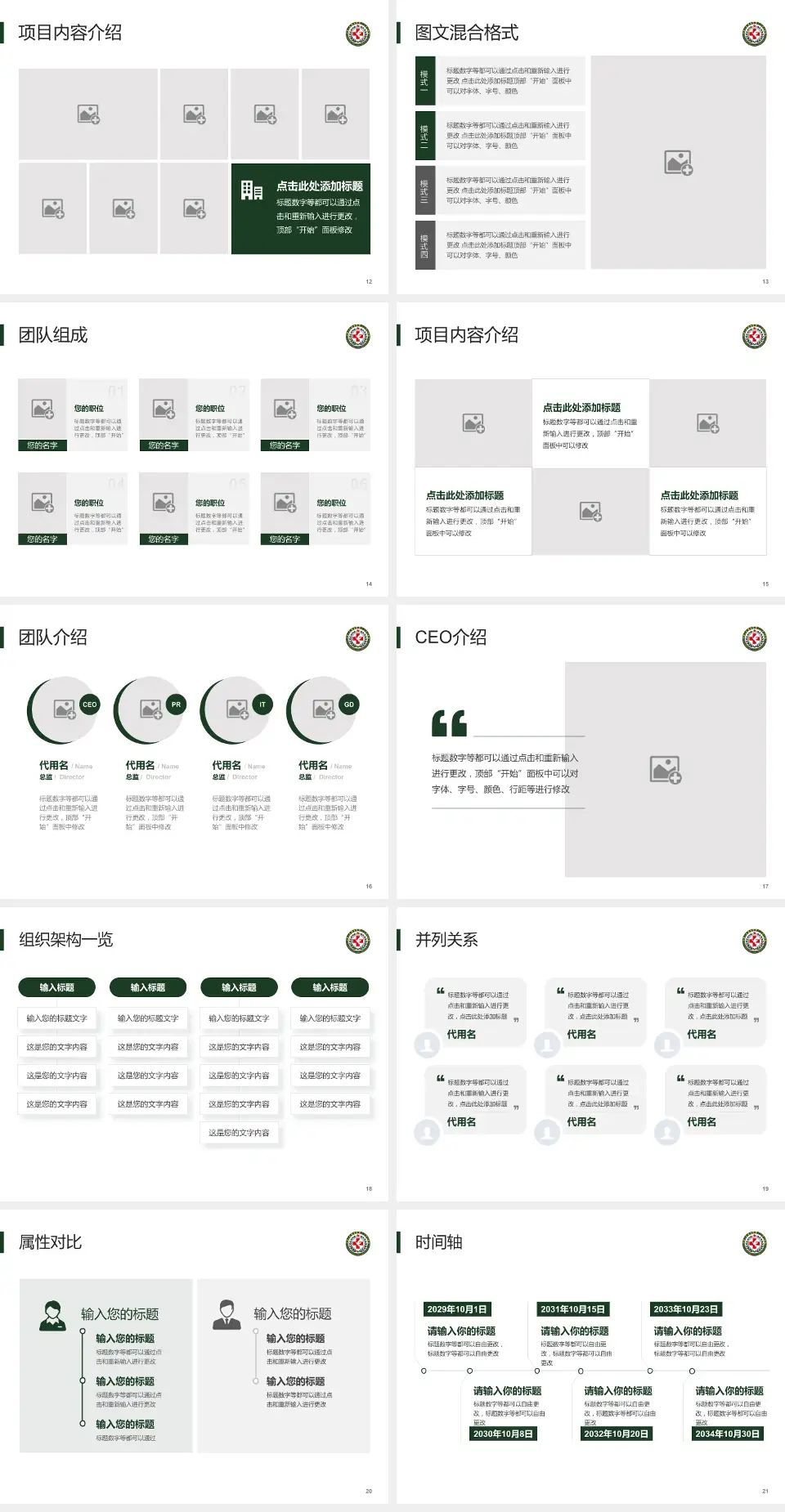 中国人民解放军第八二医院患者教育与指导PPT模板4:3格式幻灯片预览图3