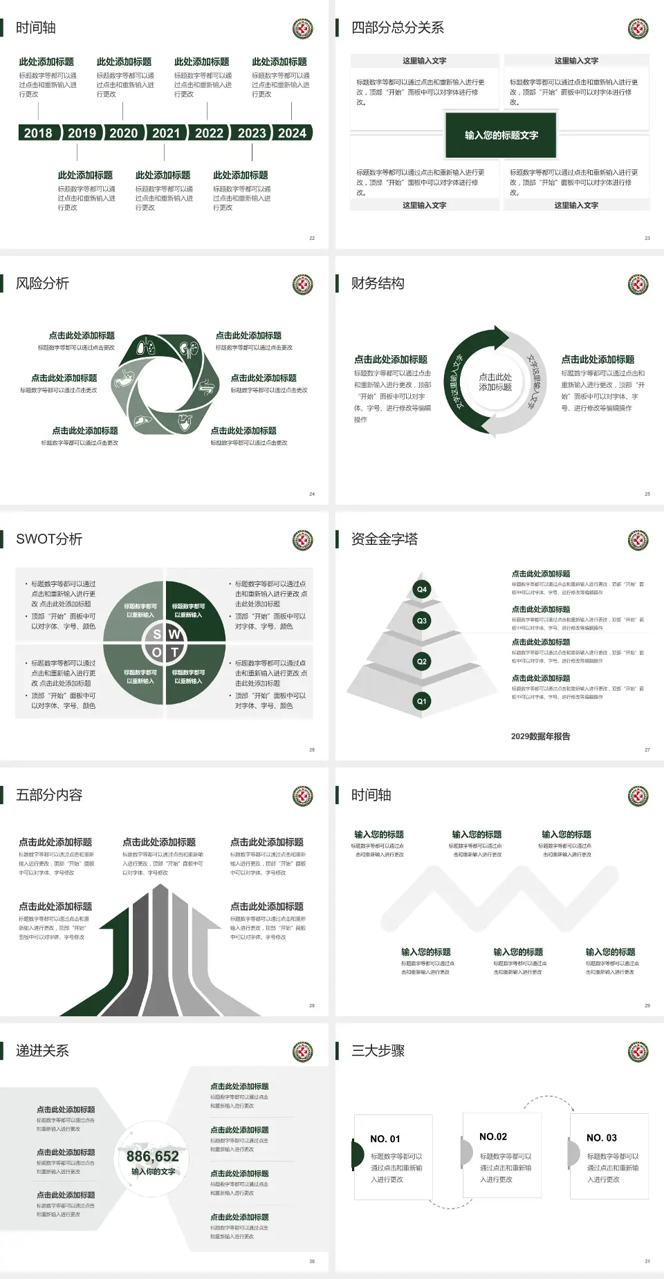 中国人民解放军第八二医院患者教育与指导PPT模板4:3格式幻灯片预览图4