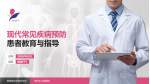南京市儿童医院患者教育与指导PPT模板_幻灯片封面预览图
