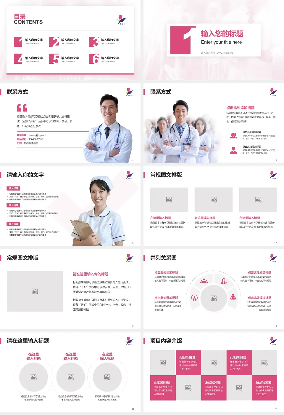 南京市儿童医院患者教育与指导PPT模板16:9格式幻灯片预览图2