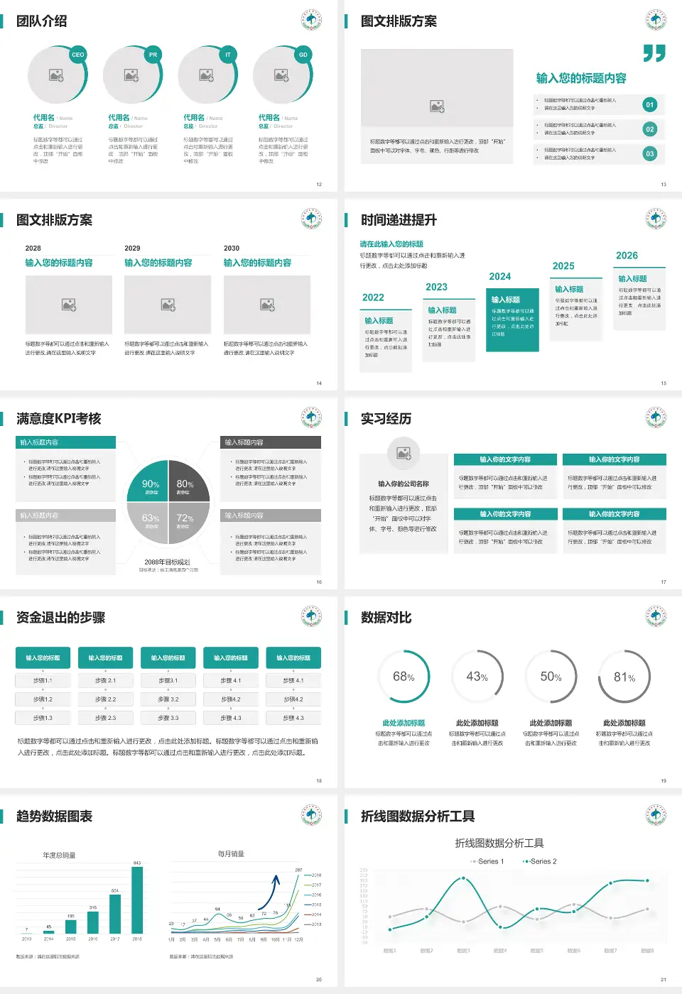 四平市中医医院培训与教育PPT模板16:9格式幻灯片预览图3