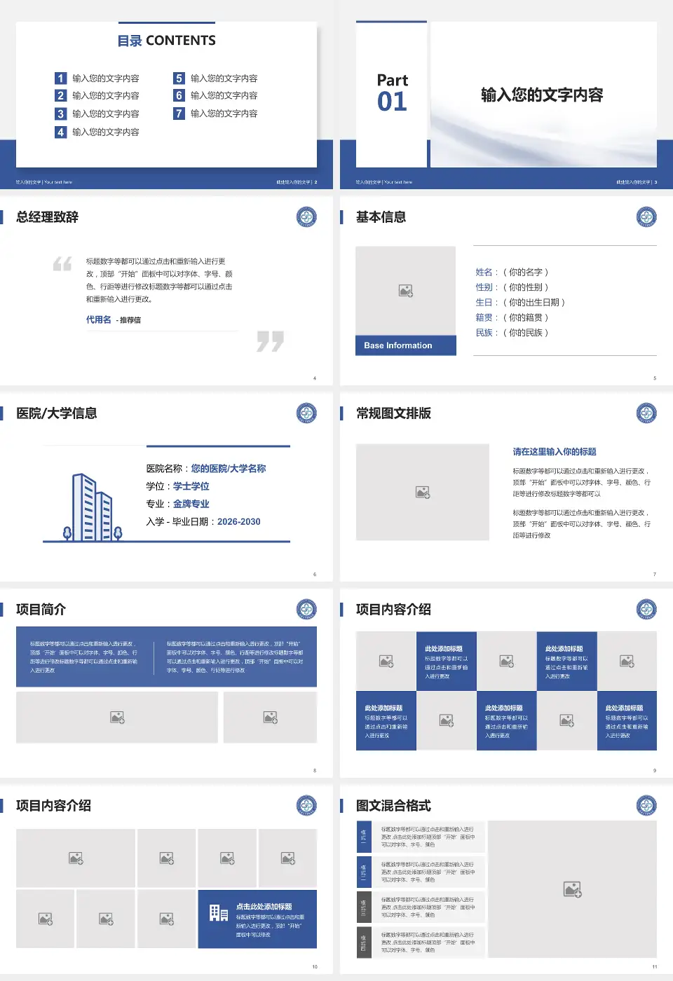 南通大学附属医院西院区个人求职应聘简历PPT模板16:9格式幻灯片预览图2