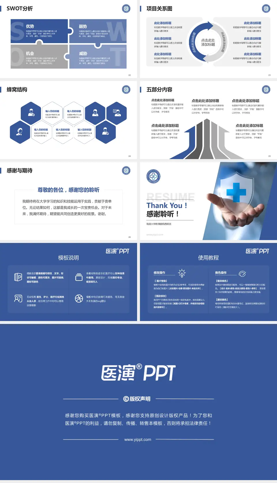 南通大学附属医院西院区个人求职应聘简历PPT模板16:9格式幻灯片预览图4