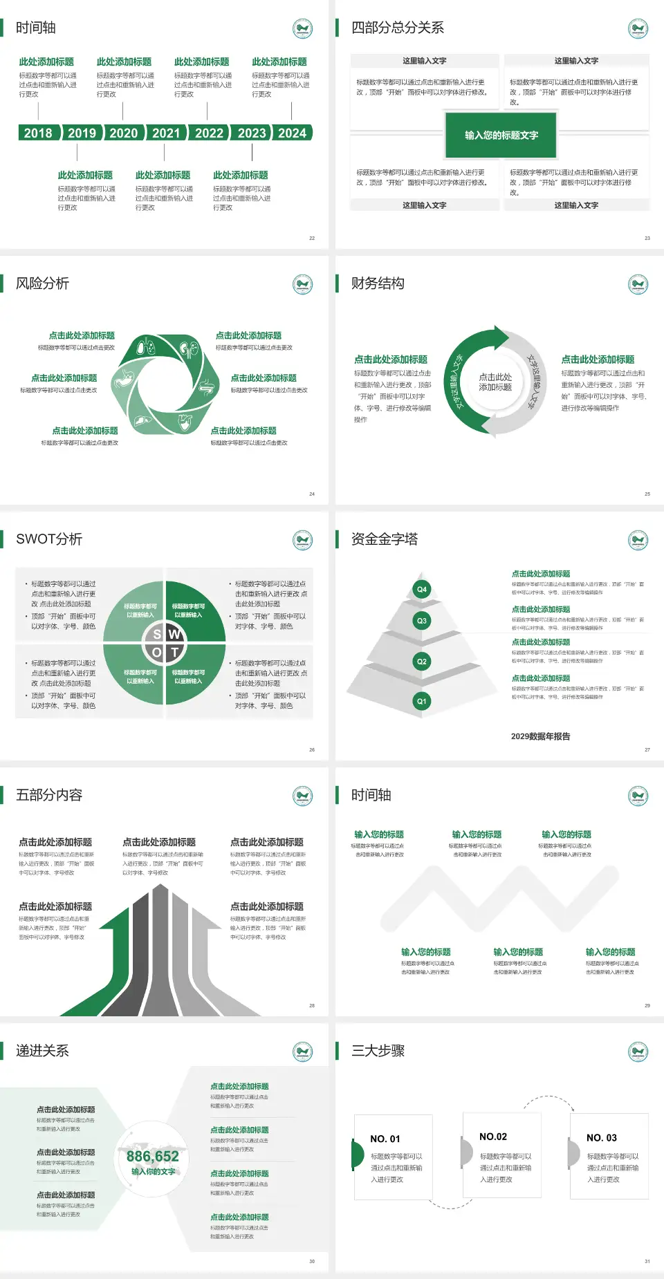 吉林省肝胆病医院患者教育与指导PPT模板4:3格式幻灯片预览图4