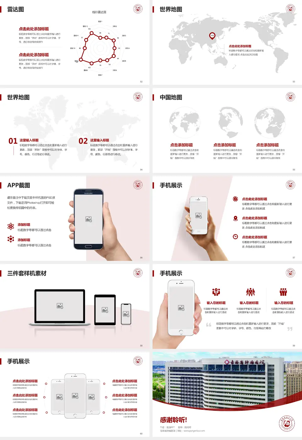 吉林省肿瘤医院医院简介/日常通用PPT模板16:9格式幻灯片预览图7