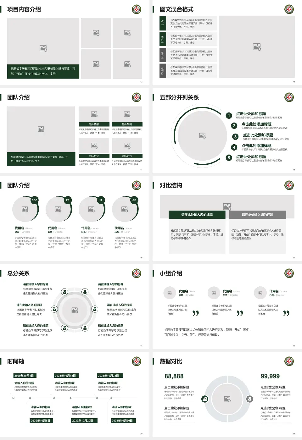 中国人民解放军第八二医院医疗知识普及PPT模板16:9格式幻灯片预览图3